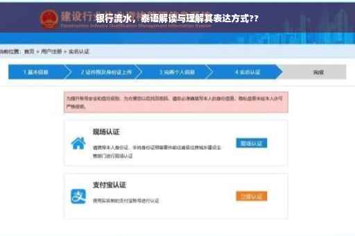 银行流水，泰语解读与理解其表达方式??