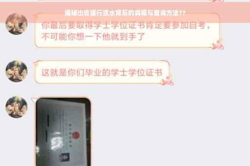 揭秘出省银行流水背后的真相与查询方法??