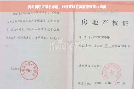 青岛离职证明书详解，如何正确开具离职证明??指南