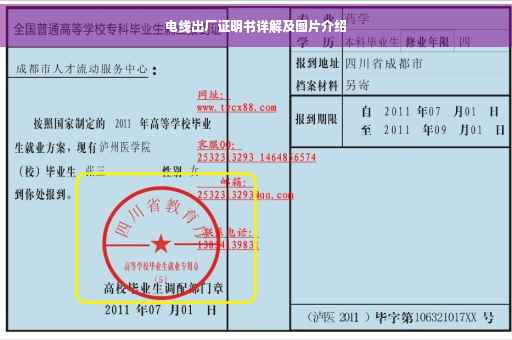 电线出厂证明书详解及图片介绍