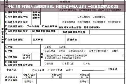 不同场合下的收入证明需求详解，何时需要开收入证明？一篇文章带你全知道！