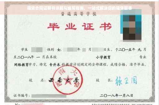 租赁合同证明书详解与编写指南，一站式解决你的租赁困惑
