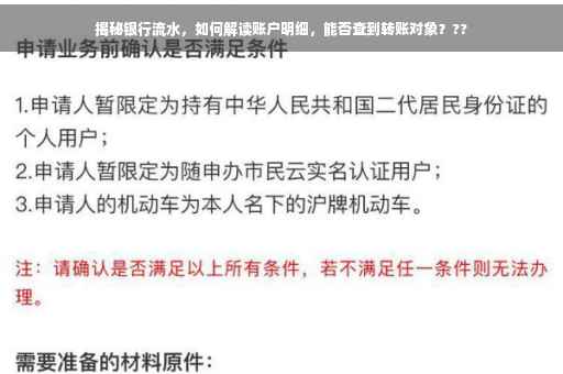 揭秘银行流水，如何解读账户明细，能否查到转账对象？??