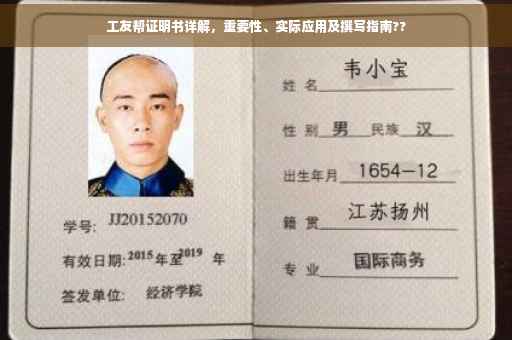 工友帮证明书详解，重要性、实际应用及撰写指南??