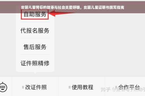 贫困儿童背后的故事与社会关爱呼唤，贫困儿童证明书撰写指南