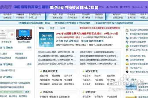 接种证明书模板及其图片指南
