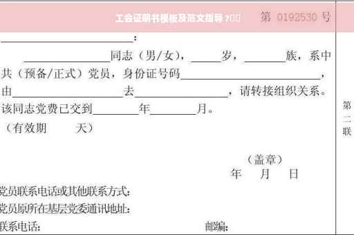 工会证明书模板及范文指导 ?⚡️