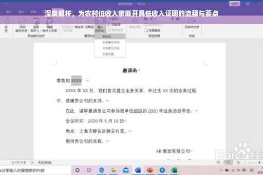 深度解析，为农村低收入家庭开具低收入证明的流程与要点
