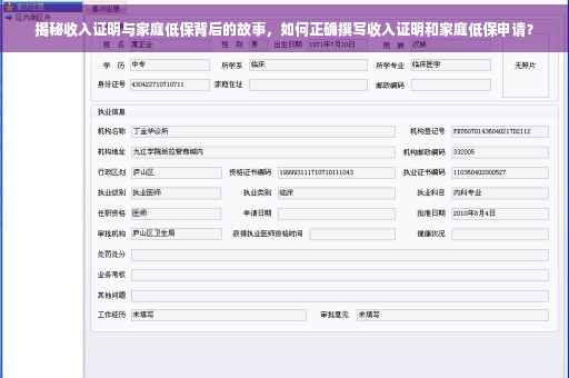 揭秘收入证明与家庭低保背后的故事，如何正确撰写收入证明和家庭低保申请？