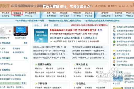 开收入证明须知，不是任意为之！
