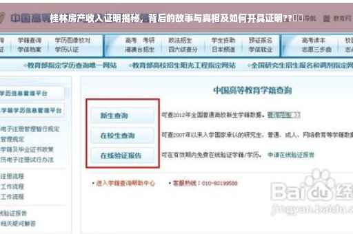 桂林房产收入证明揭秘，背后的故事与真相及如何开具证明??​​