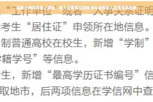 揭秘兰州律师收入真相，收入证明背后的故事与律师收入证明开具指南