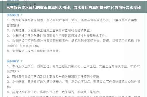 巴东银行流水背后的故事与真相大揭秘，流水背后的真相与巴中代办银行流水探秘