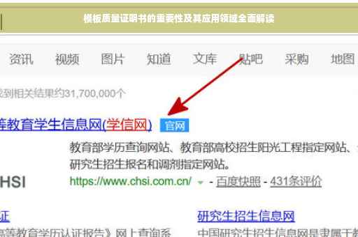 模板质量证明书的重要性及其应用领域全面解读