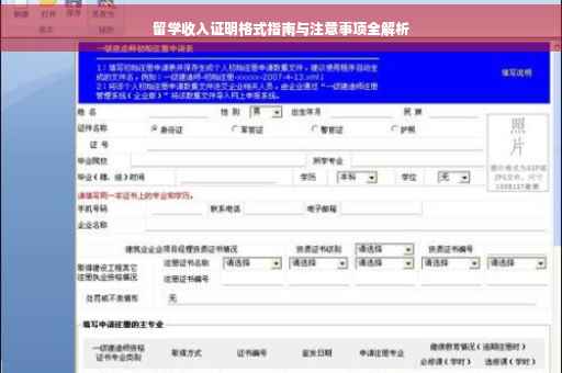 留学收入证明格式指南与注意事项全解析
