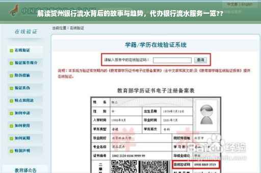 解读贺州银行流水背后的故事与趋势，代办银行流水服务一览??