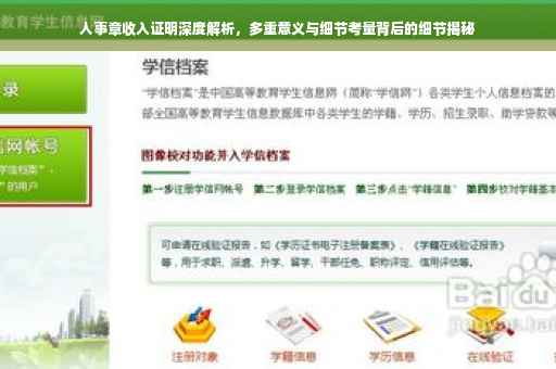 人事章收入证明深度解析，多重意义与细节考量背后的细节揭秘