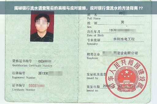 揭秘银行流水调查背后的真相与应对策略，应对银行查流水的方法指南 ??