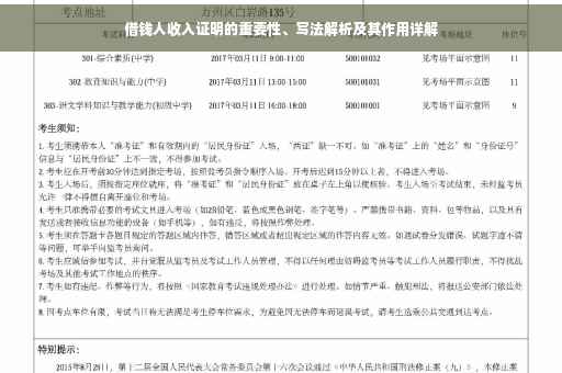 借钱人收入证明的重要性、写法解析及其作用详解