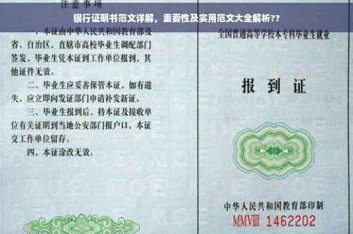 银行证明书范文详解，重要性及实用范文大全解析??