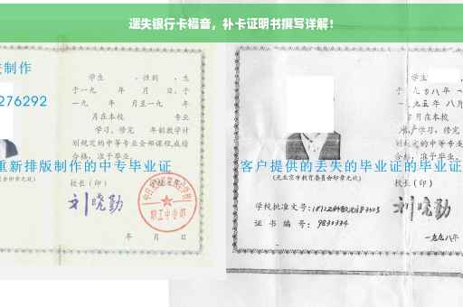 遗失银行卡福音，补卡证明书撰写详解！