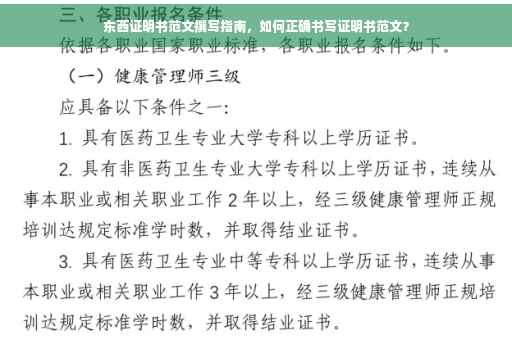 东西证明书范文撰写指南，如何正确书写证明书范文？