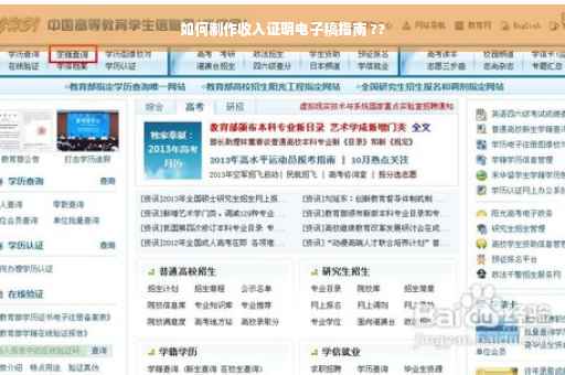 如何制作收入证明电子稿指南 ??