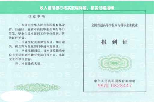 收入证明银行核实流程详解，核实过程揭秘