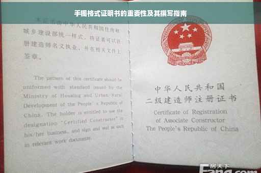 手镯格式证明书的重要性及其撰写指南