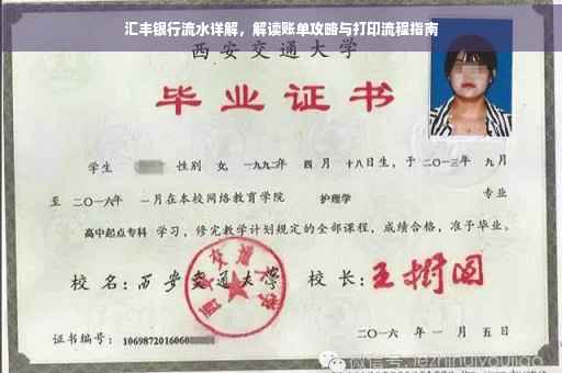 汇丰银行流水详解，解读账单攻略与打印流程指南