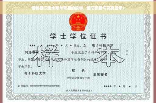 揭秘银行流水账单背后的故事，细节洞察与高亮显示?
