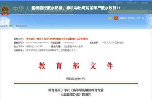 揭秘银行流水记录，手机导出与解读账户流水攻略??