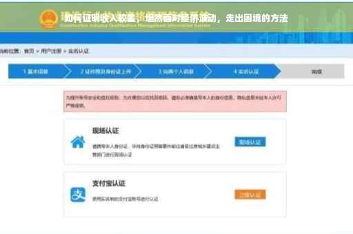 如何证明收入较差，坦然面对经济波动，走出困境的方法