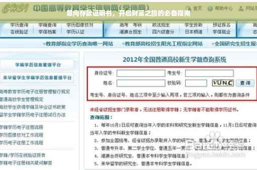 意向存款证明书，开启财富之旅的必备指南