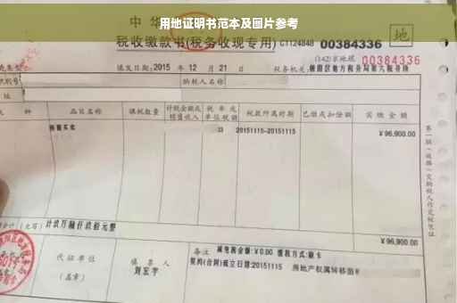 用地证明书范本及图片参考