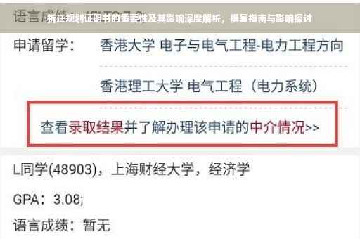 拆迁规划证明书的重要性及其影响深度解析，撰写指南与影响探讨