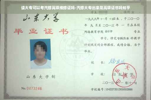 读大专可以考汽修高级维修证吗-汽修大专出来是高级证书吗知乎