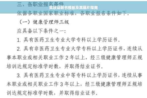 奖状证明书模板及其图片指南