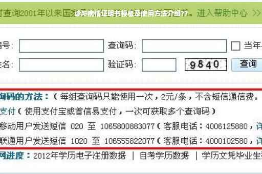 诊所病情证明书模板及使用方法介绍??