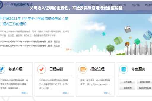 父母收入证明的重要性、写法及实际应用场景全面解析