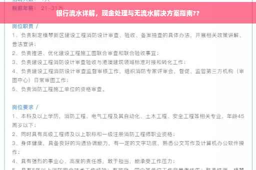 银行流水详解，现金处理与无流水解决方案指南??