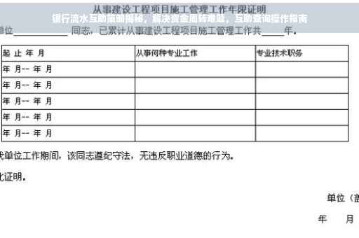 银行流水互助策略揭秘，解决资金周转难题，互助查询操作指南