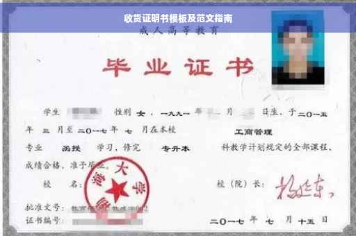 收货证明书模板及范文指南