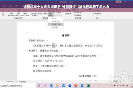 计算机类十大含金量证书-计算机证书被学校弄丢了怎么办