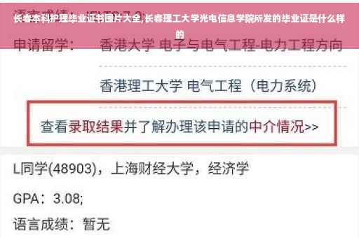 长春本科护理毕业证书图片大全,长春理工大学光电信息学院所发的毕业证是什么样的