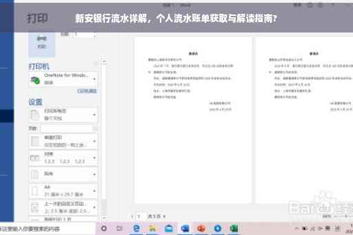 新安银行流水详解，个人流水账单获取与解读指南?