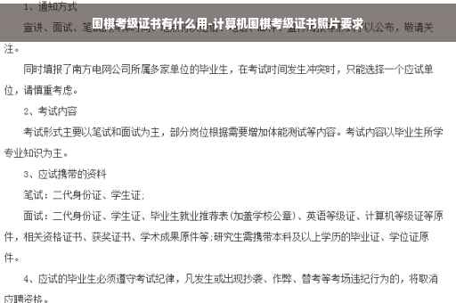 围棋考级证书有什么用-计算机围棋考级证书照片要求