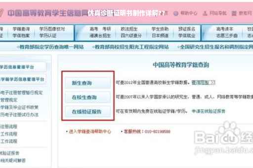 仿真诊断证明书制作详解??