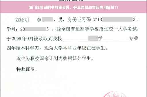 澳门诊断证明书的重要性、开具流程与实际应用解析??