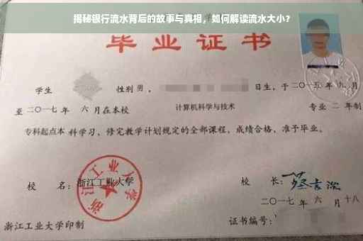 揭秘银行流水背后的故事与真相，如何解读流水大小？